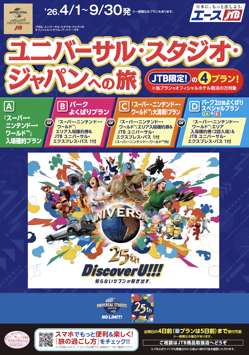 ユニバーサルスタジオジャパン